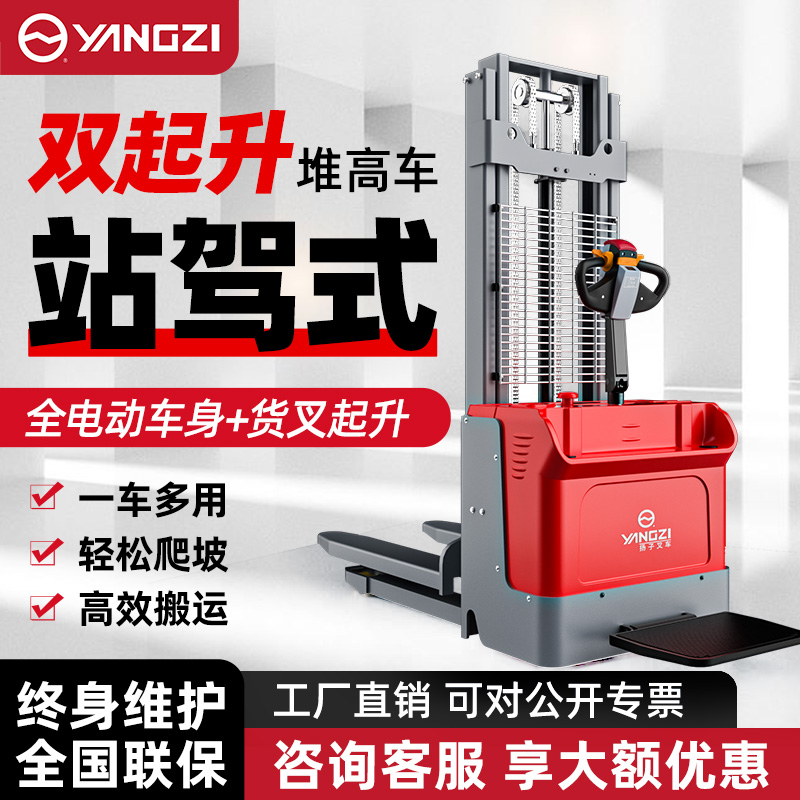 揚(yáng)子雙起升站駕式全電動(dòng)堆高車(chē)CDD-S