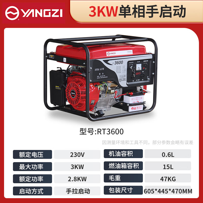 揚子發(fā)電機(jī)汽油 3KW單相手啟動RT3600