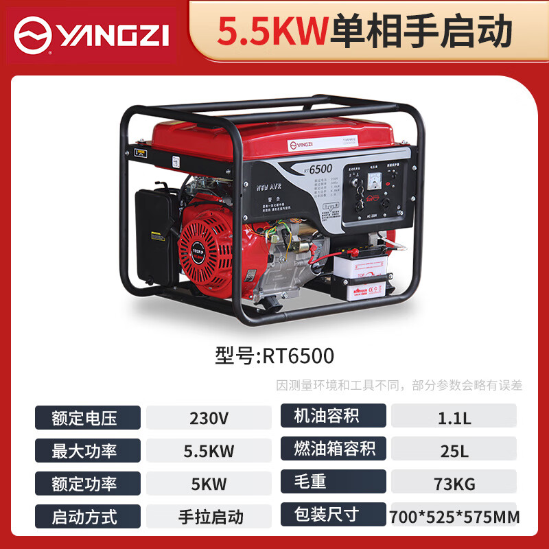 揚子發(fā)電機(jī)汽油 5.5KW單相手啟動RT6500