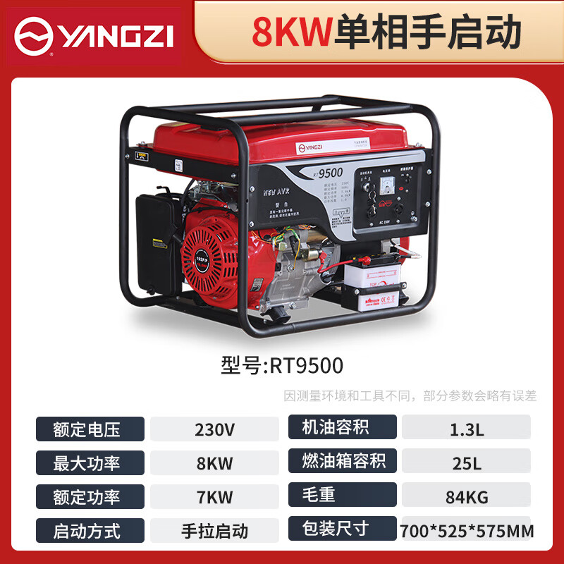 揚子發(fā)電機(jī)汽油 8KW單相手啟動RT9500