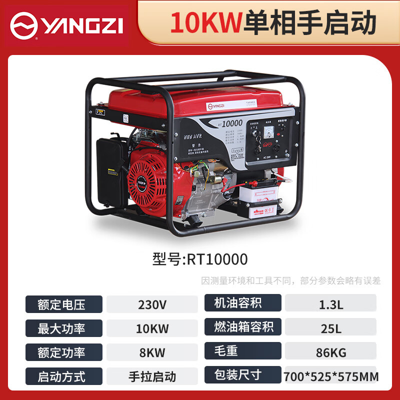 揚子發(fā)電機(jī)汽油 10KW單相手啟動RT10000