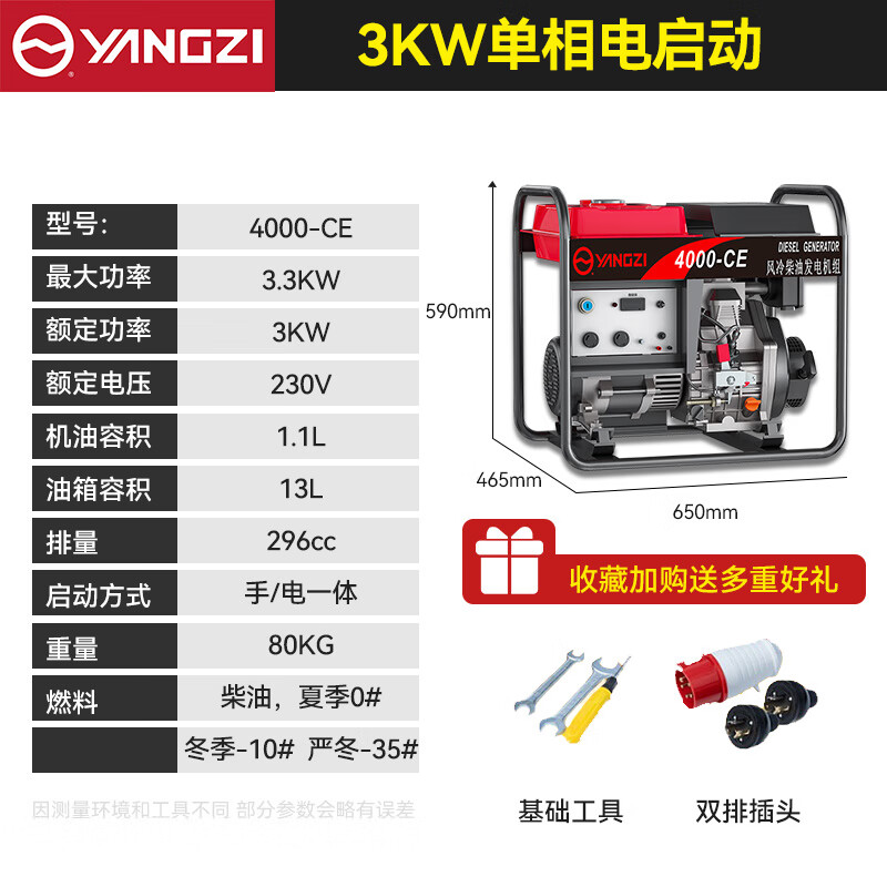 揚子發(fā)電機(jī)柴油4000-CE 3KW電啟動單相220V