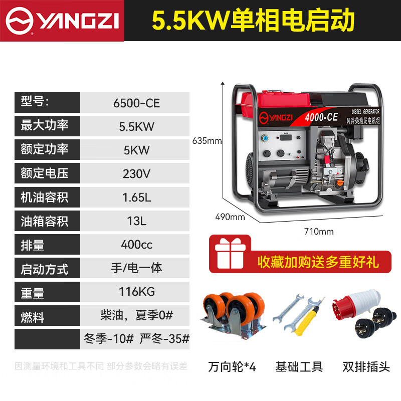 揚子發(fā)電機(jī)柴油6500-CE 5.5KW電啟動單相220V