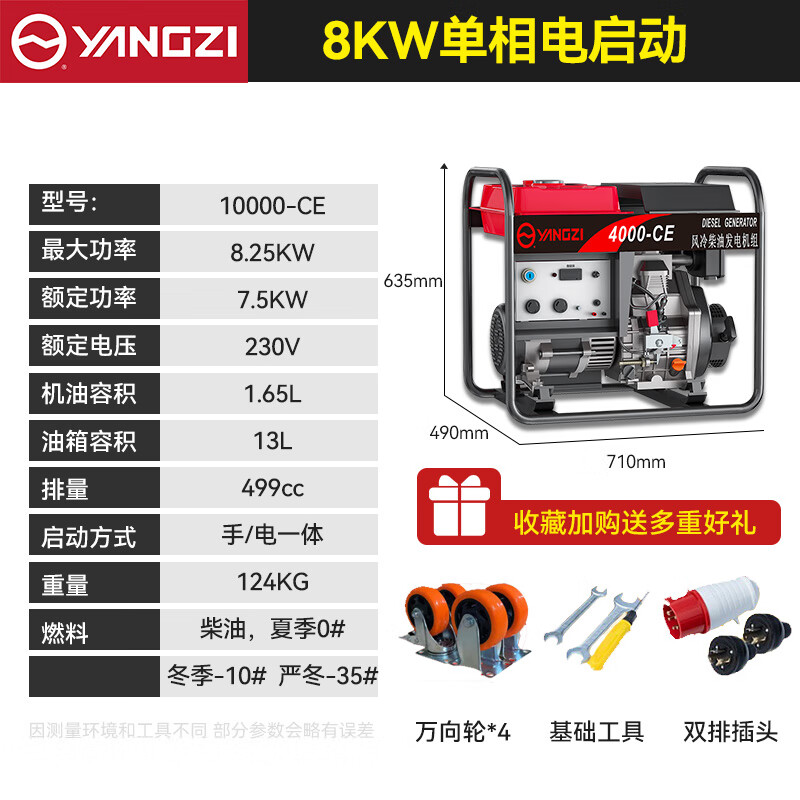 揚子發(fā)電機(jī)柴油10000-CE 8KW電啟動單相220V
